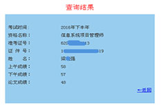 信息系統(tǒng)項(xiàng)目管理師優(yōu)秀學(xué)員、高分學(xué)員